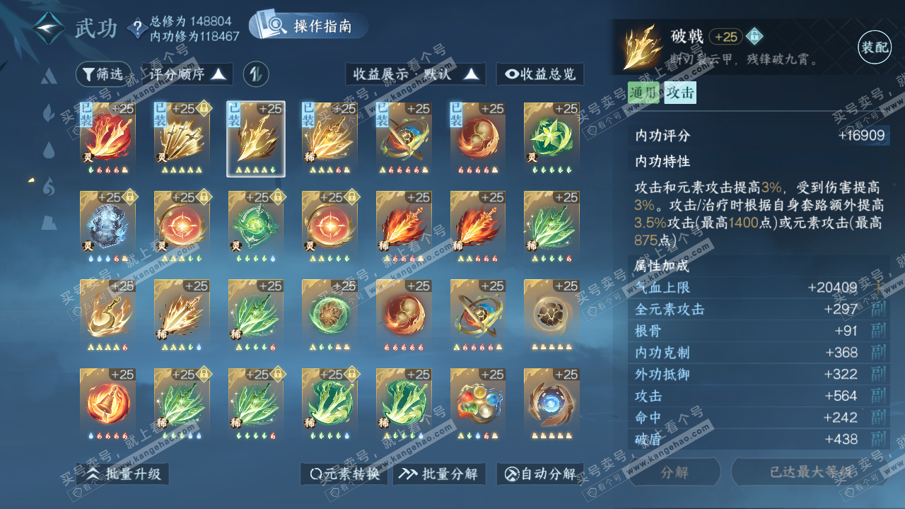 NSH320270逆水寒手游账号详情图21