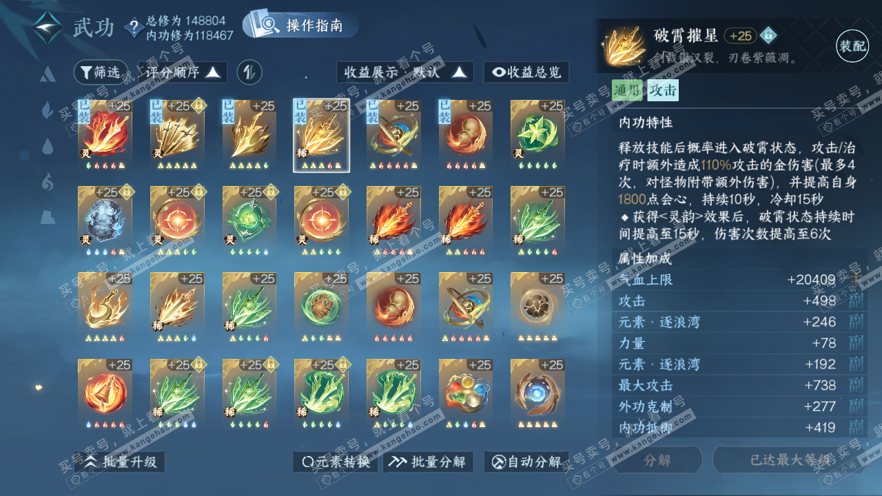 NSH320270逆水寒手游账号详情图22