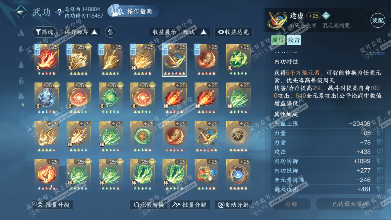 NSH320270逆水寒手游账号详情图23