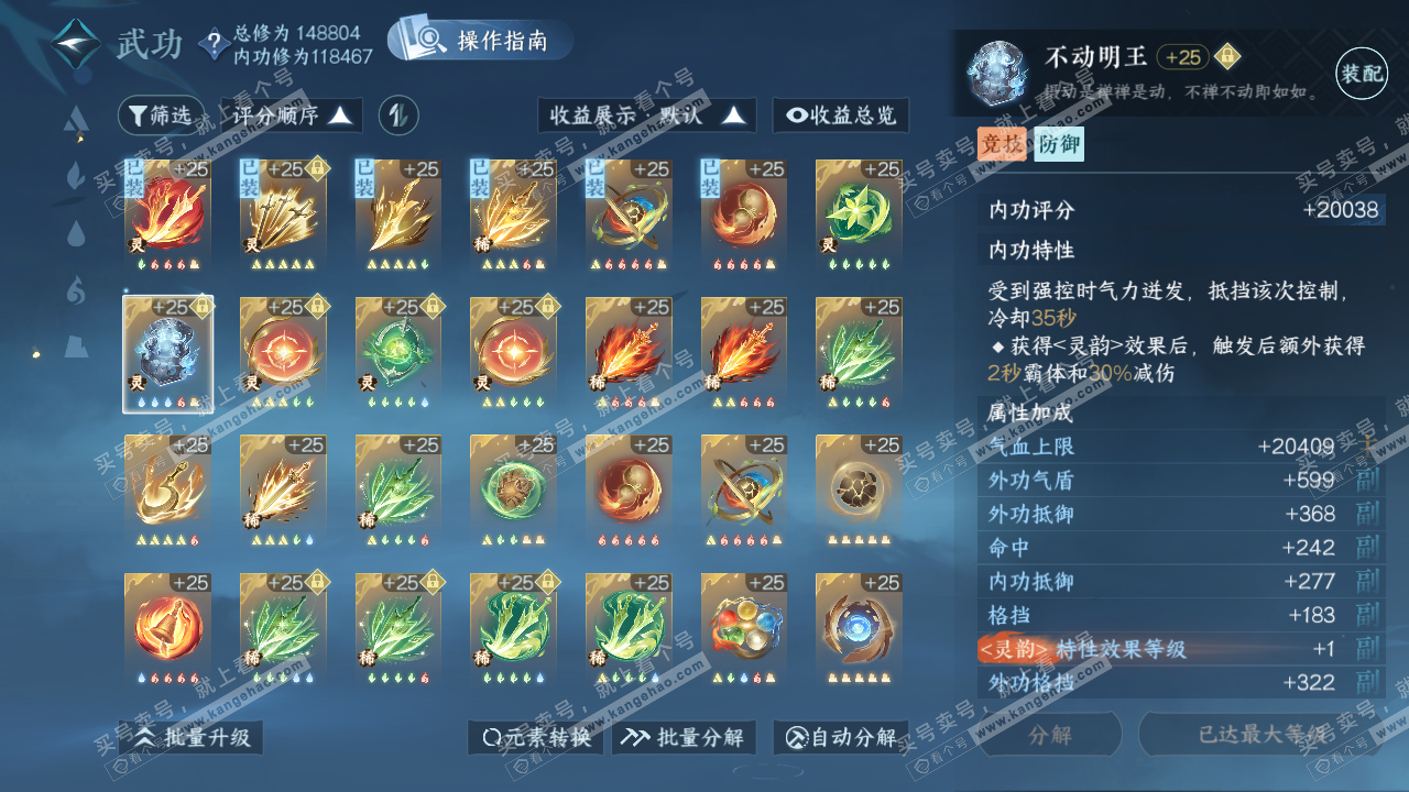 NSH320270逆水寒手游账号详情图26