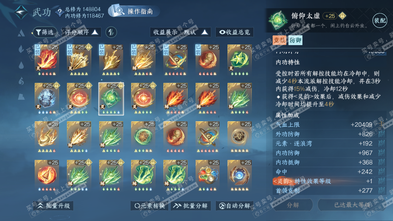 NSH320270逆水寒手游账号详情图28
