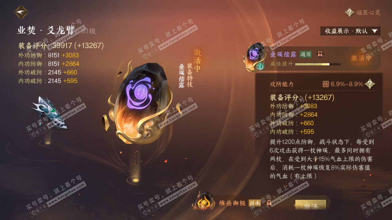 NSH320270逆水寒手游账号详情图31