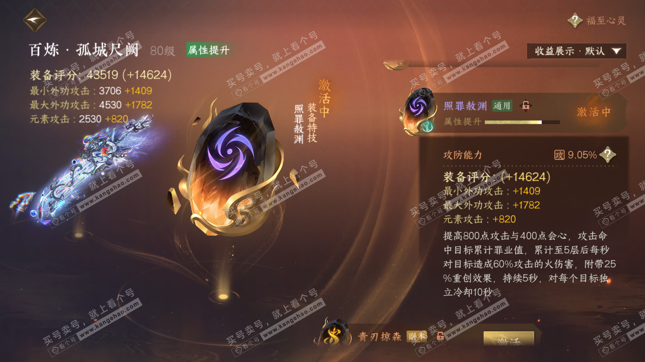 NSH320270逆水寒手游账号详情图30