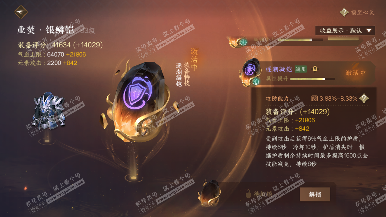 NSH320270逆水寒手游账号详情图32