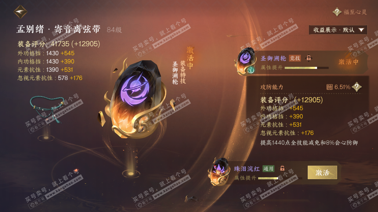 NSH320270逆水寒手游账号详情图33