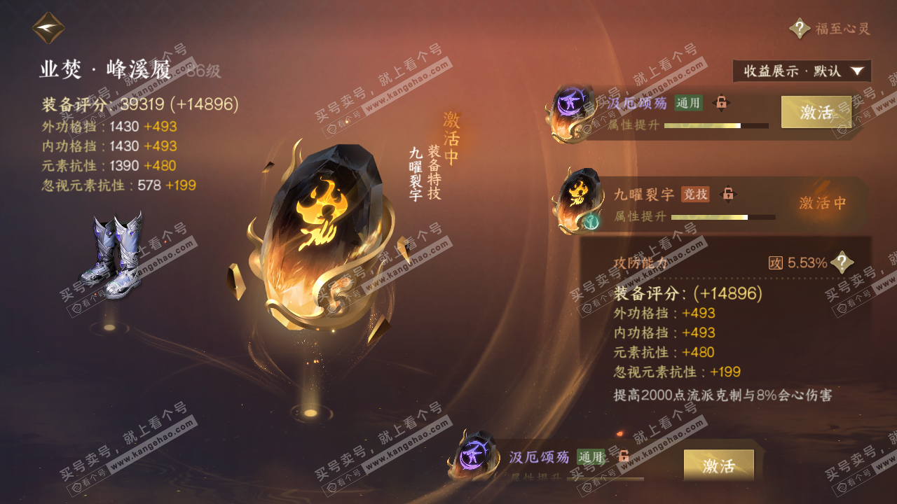 NSH320270逆水寒手游账号详情图34
