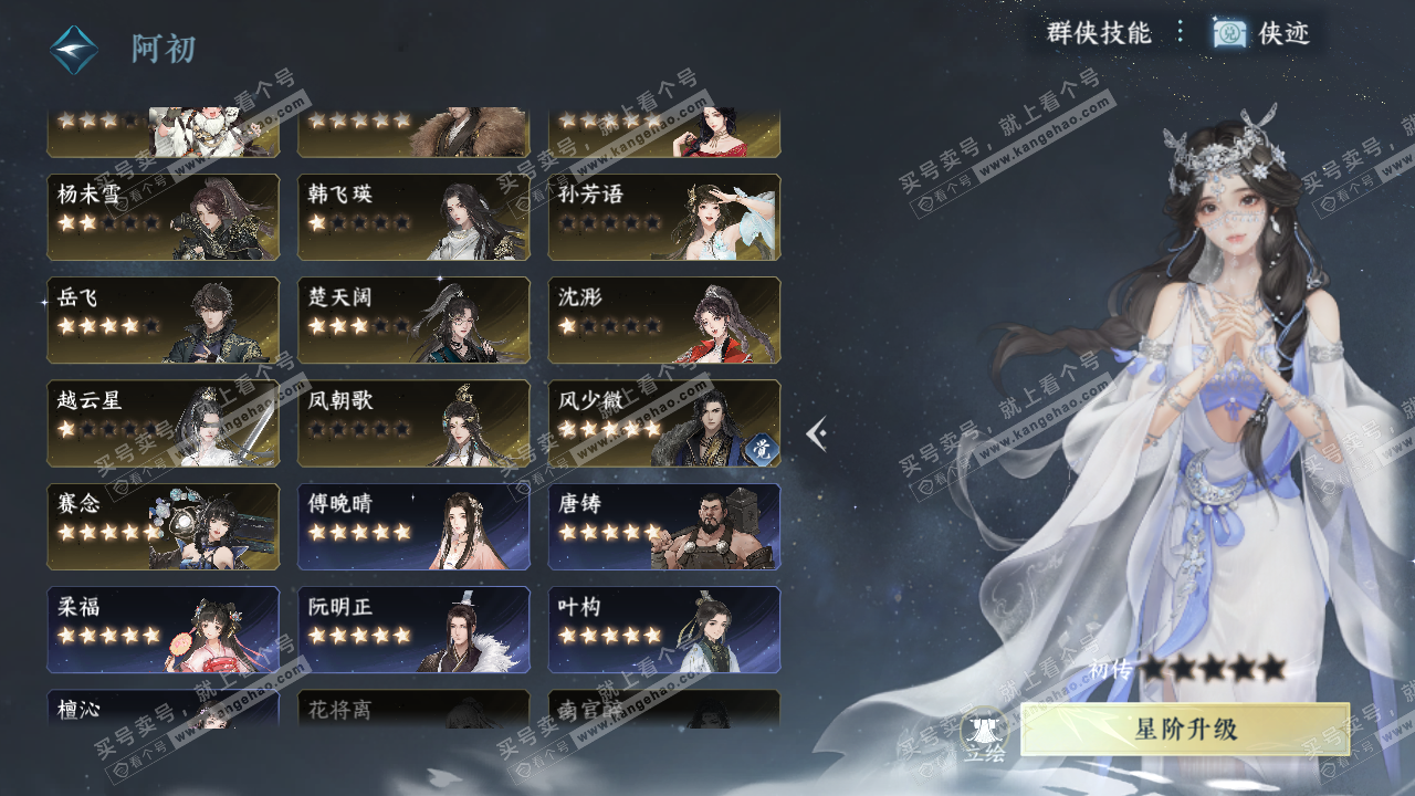 NSH320270逆水寒手游账号详情图37