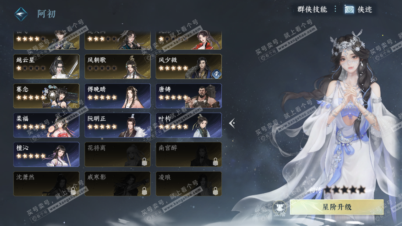 NSH320270逆水寒手游账号详情图38