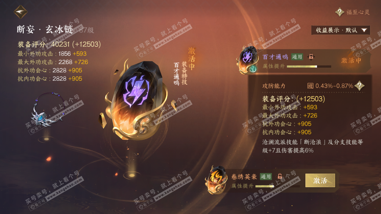 NSH320270逆水寒手游账号详情图35