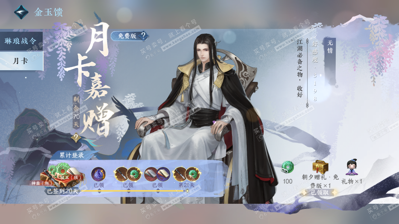 NSH320270逆水寒手游账号详情图40
