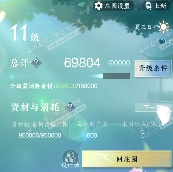 NSH320270逆水寒手游账号详情图41