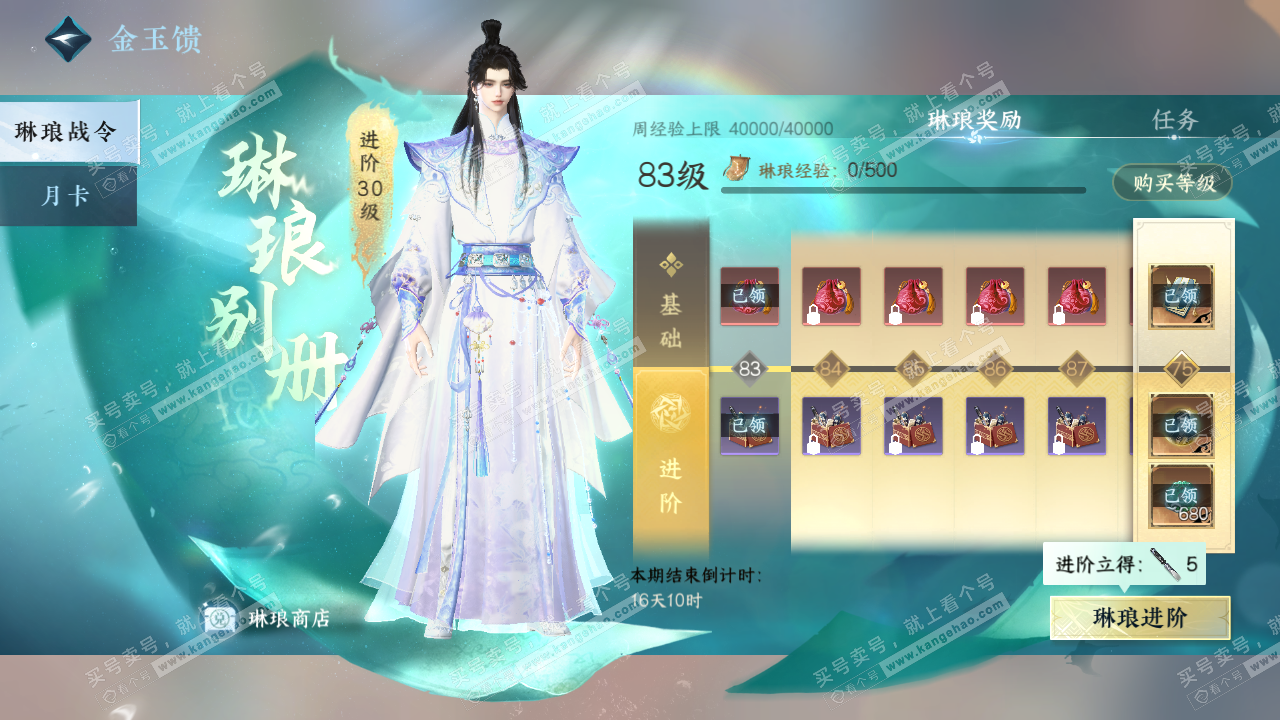 NSH320270逆水寒手游账号详情图39