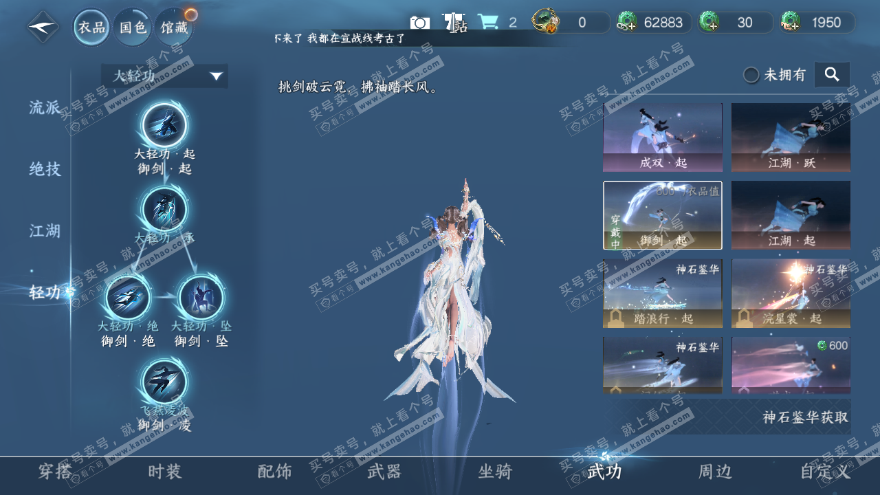NSH320271逆水寒手游账号详情图16 NSH320271逆水寒手游账号详情图16