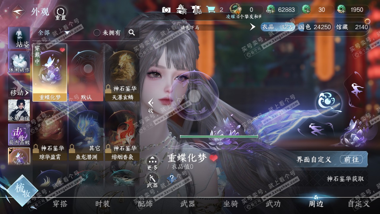 NSH320271逆水寒手游账号详情图17 NSH320271逆水寒手游账号详情图17