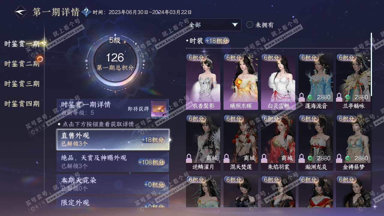 NSH320271逆水寒手游账号详情图20 NSH320271逆水寒手游账号详情图20