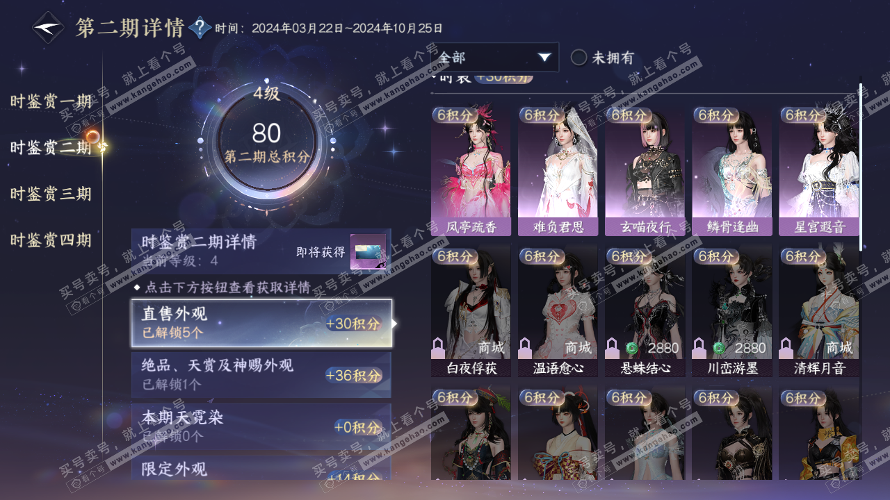 NSH320271逆水寒手游账号详情图21 NSH320271逆水寒手游账号详情图21