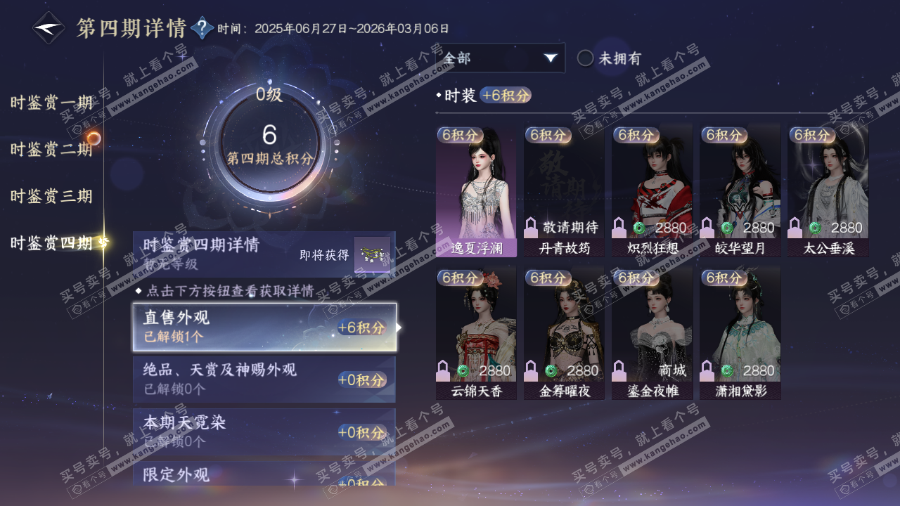 NSH320271逆水寒手游账号详情图23 NSH320271逆水寒手游账号详情图23