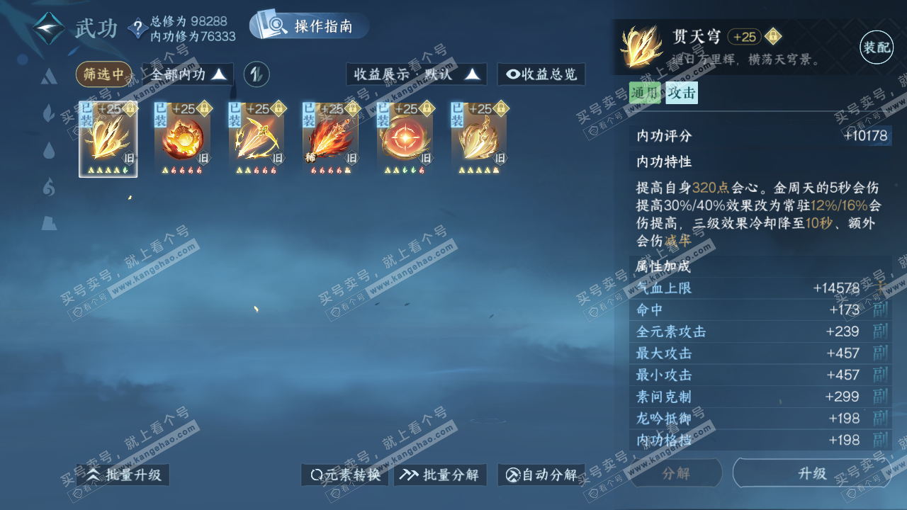 NSH320271逆水寒手游账号详情图26 NSH320271逆水寒手游账号详情图26