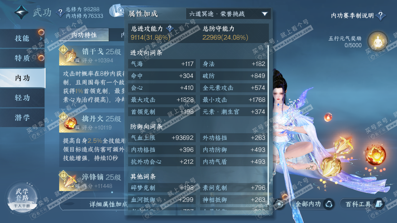 NSH320271逆水寒手游账号详情图25 NSH320271逆水寒手游账号详情图25