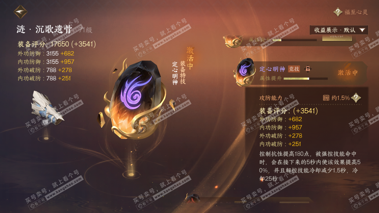 NSH320271逆水寒手游账号详情图30 NSH320271逆水寒手游账号详情图30