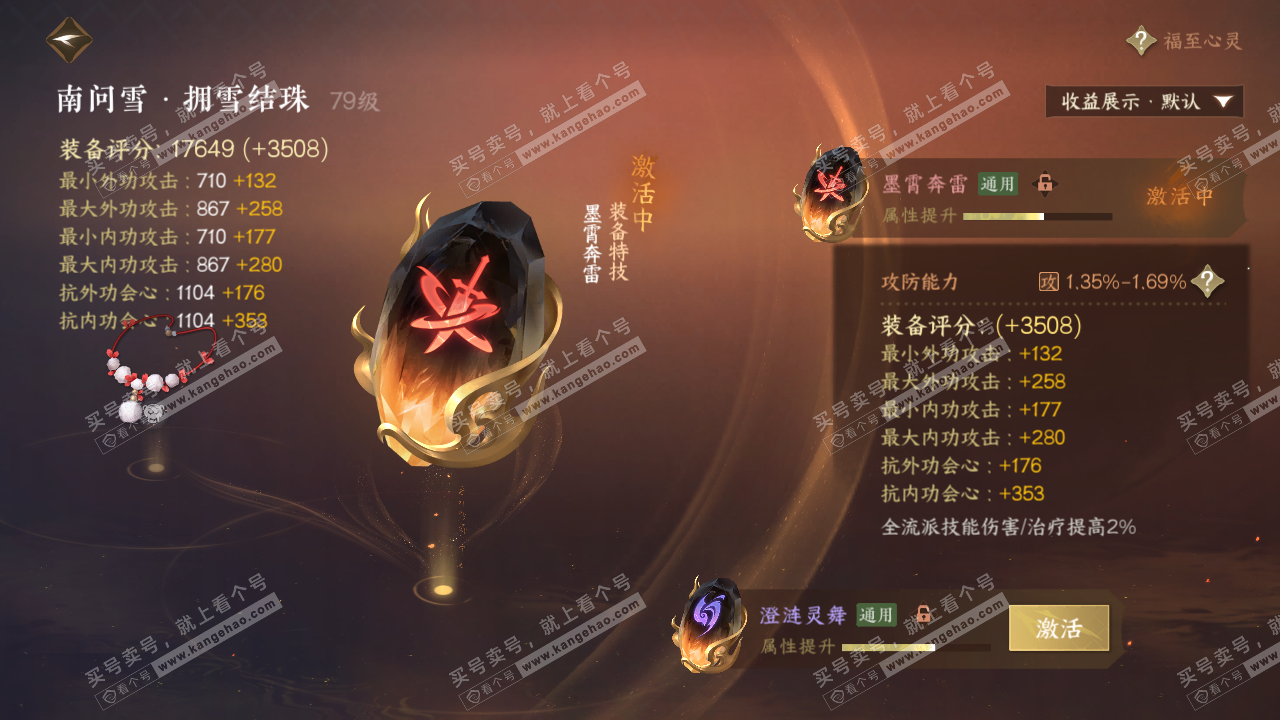 NSH320271逆水寒手游账号详情图36 NSH320271逆水寒手游账号详情图36