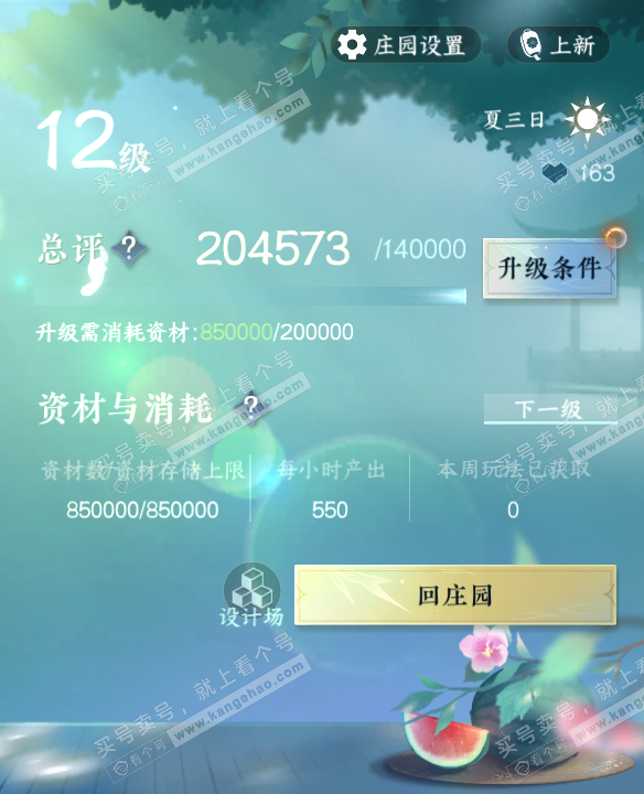 NSH320271逆水寒手游账号详情图38 NSH320271逆水寒手游账号详情图38