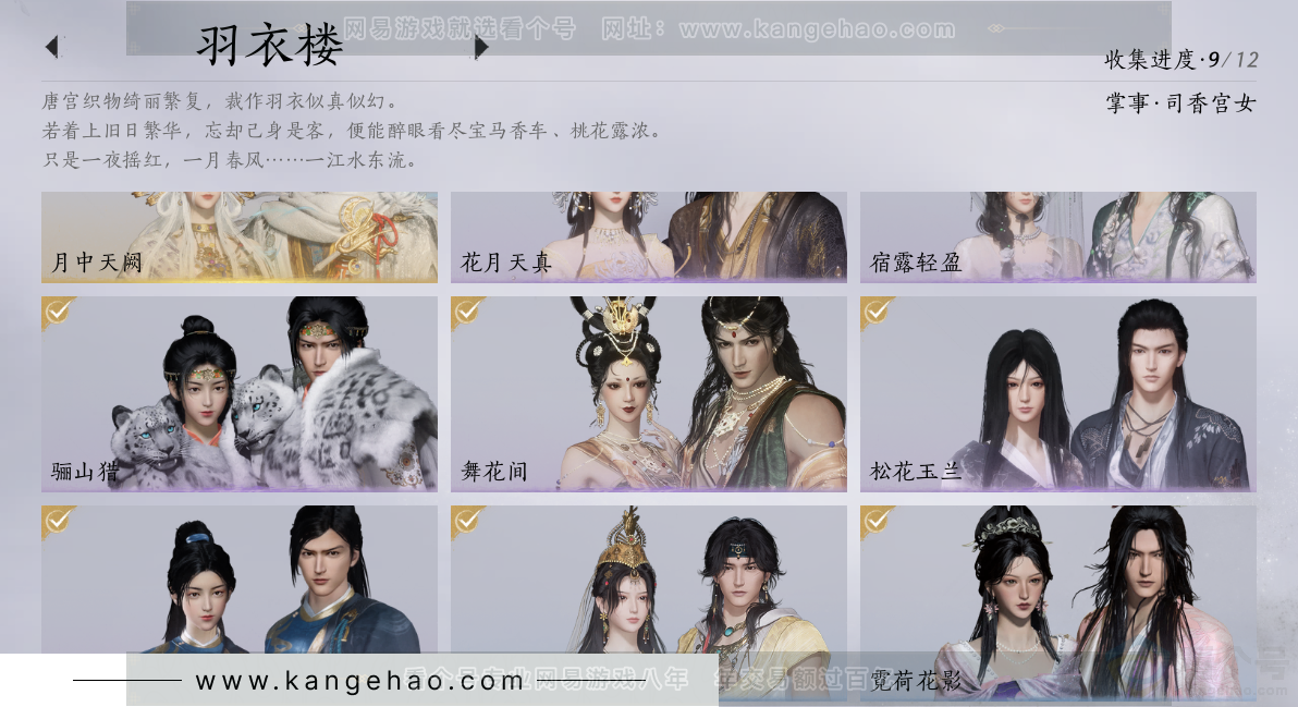 YYS31563燕云十六声账号详情图7