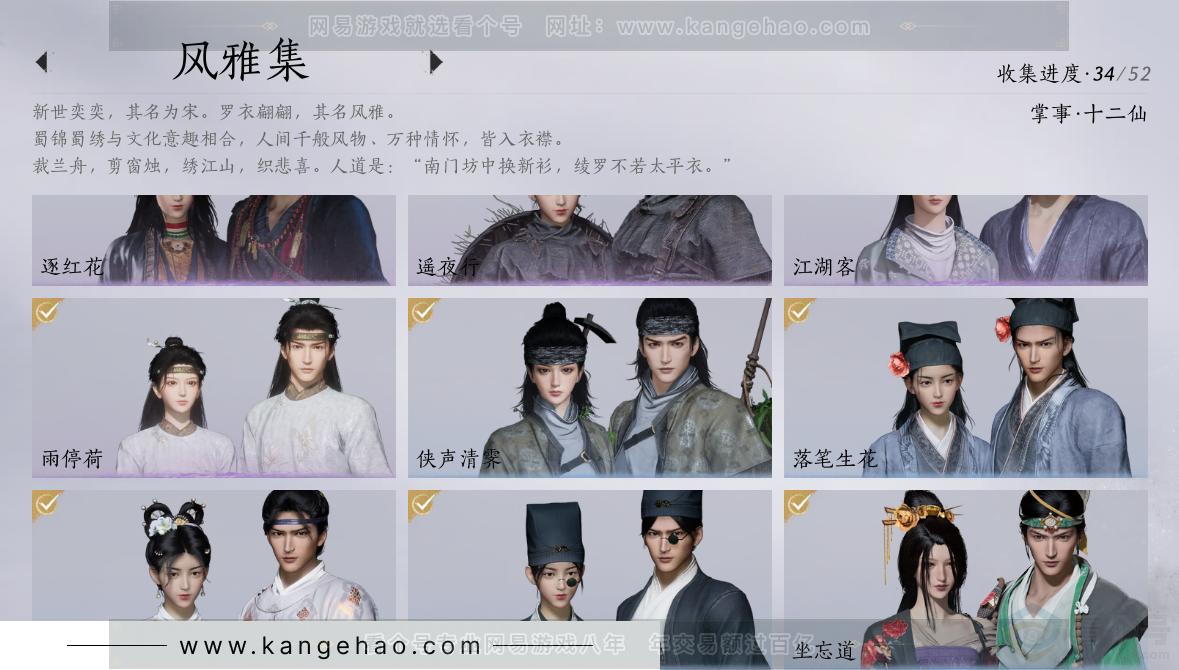 YYS31563燕云十六声账号详情图5