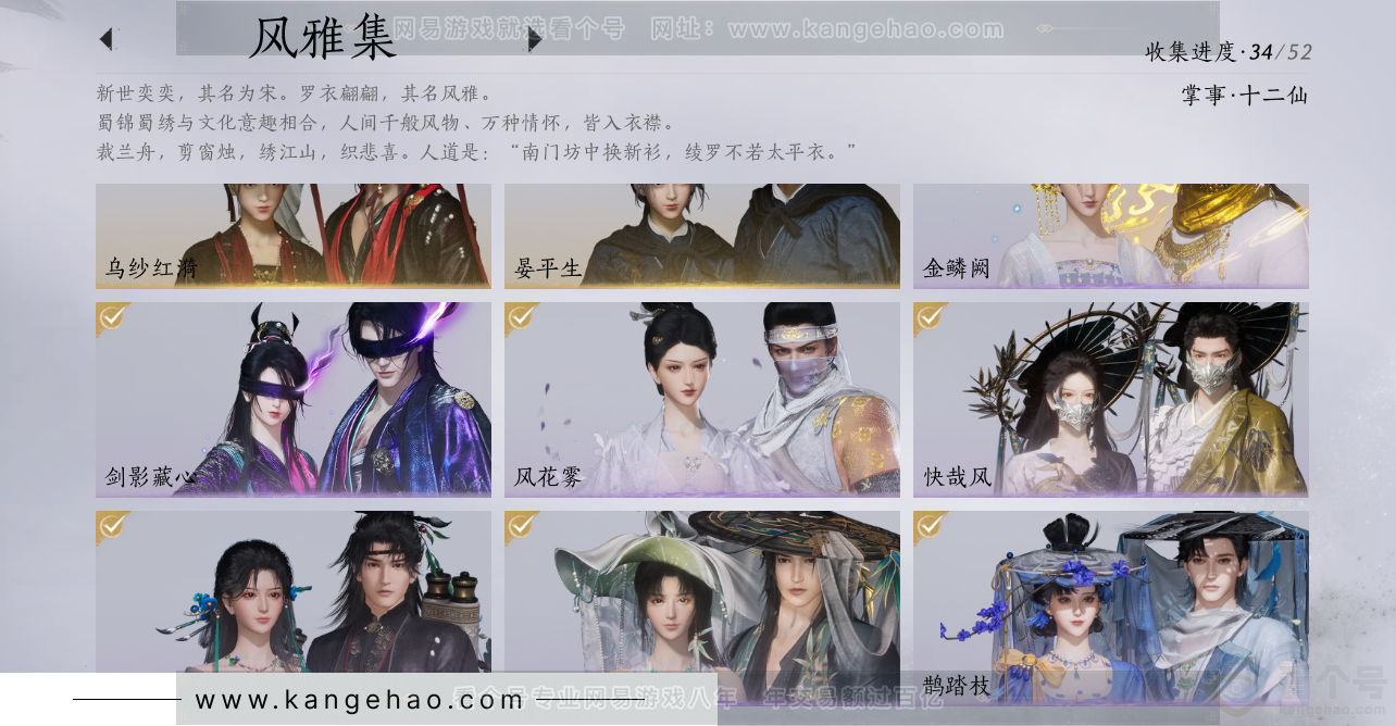 YYS31563燕云十六声账号详情图3