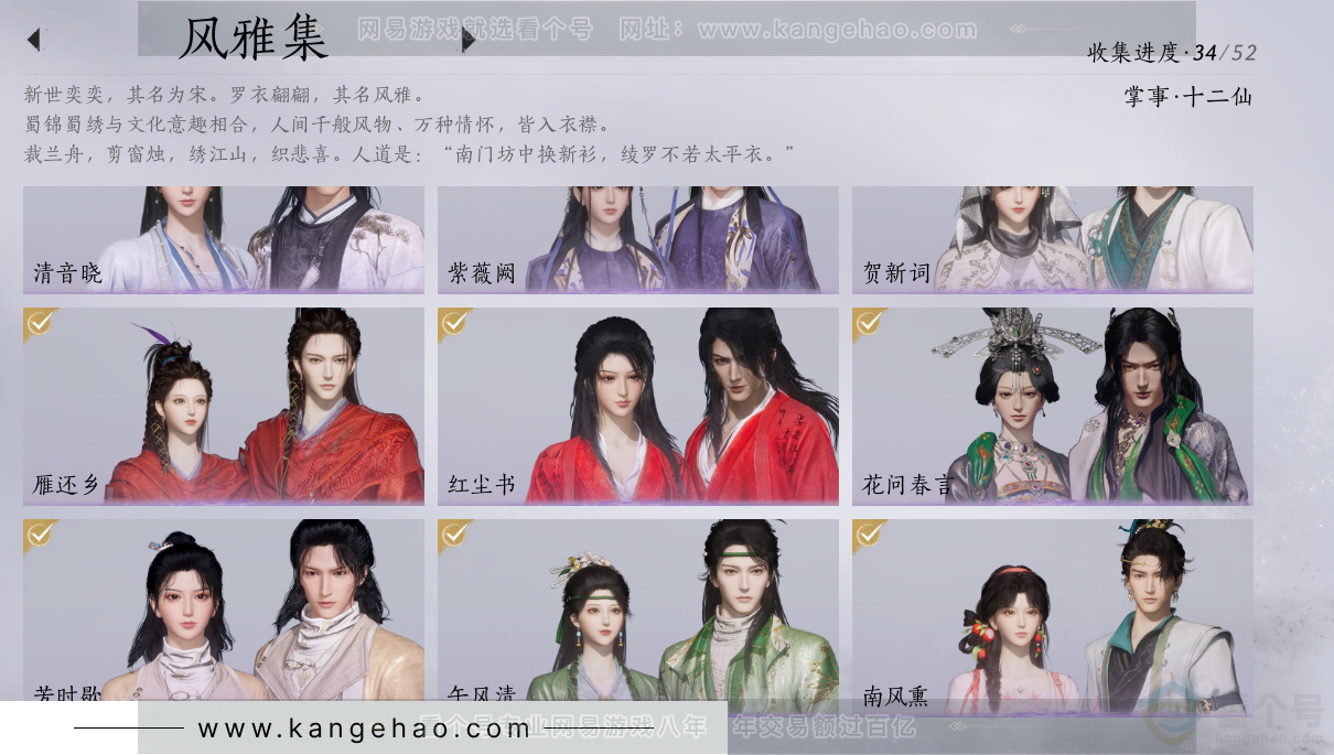 YYS31563燕云十六声账号详情图4
