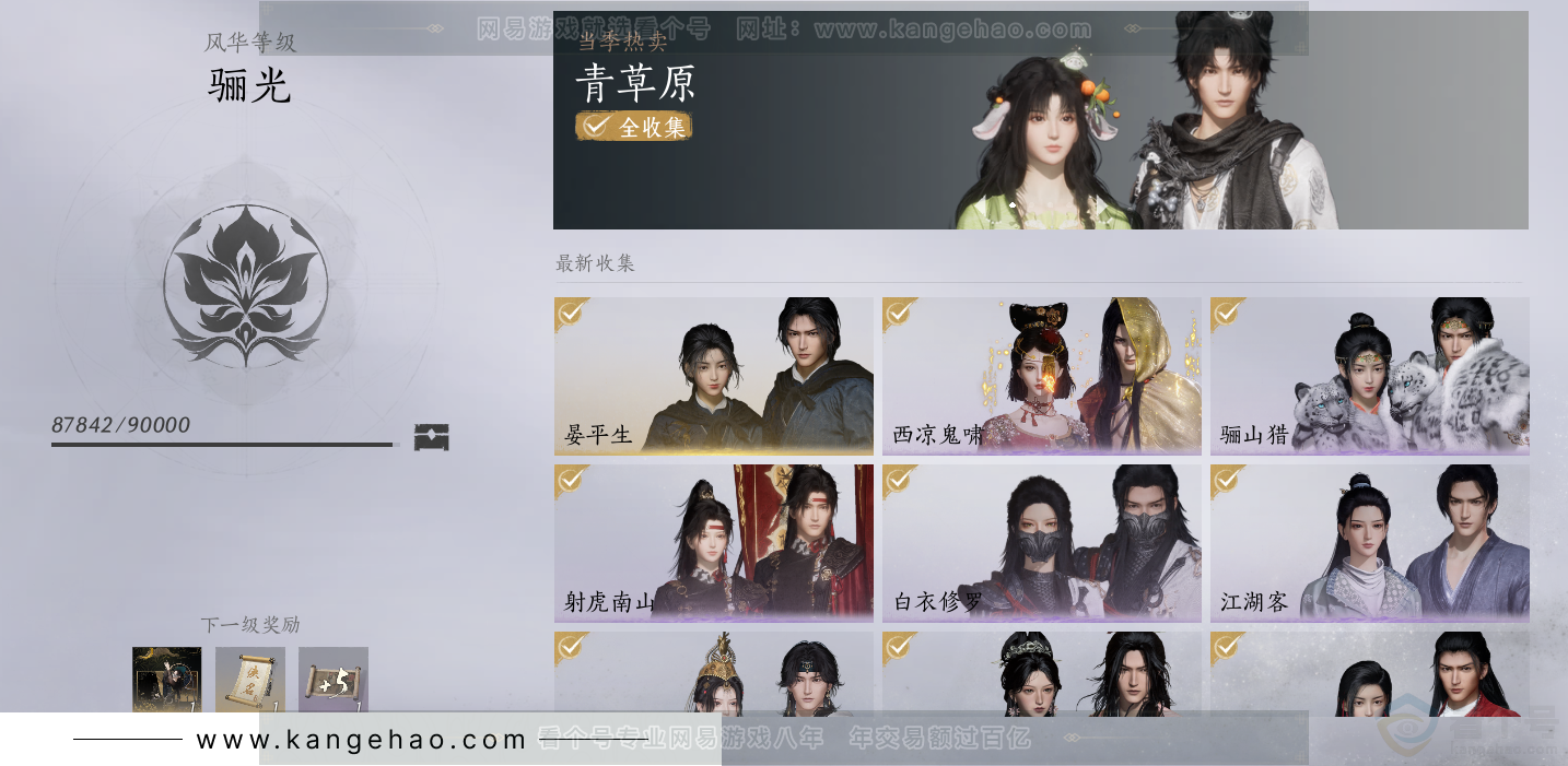 YYS31563燕云十六声账号详情图2