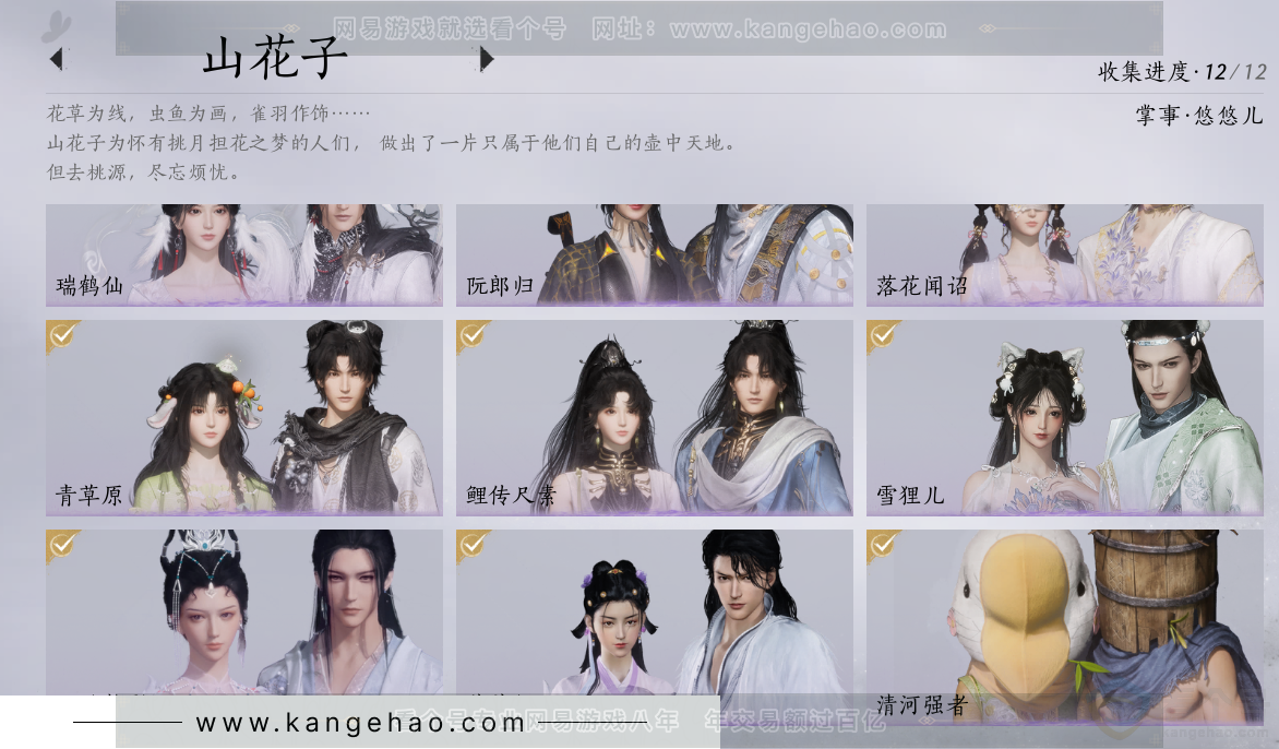 YYS31563燕云十六声账号详情图10