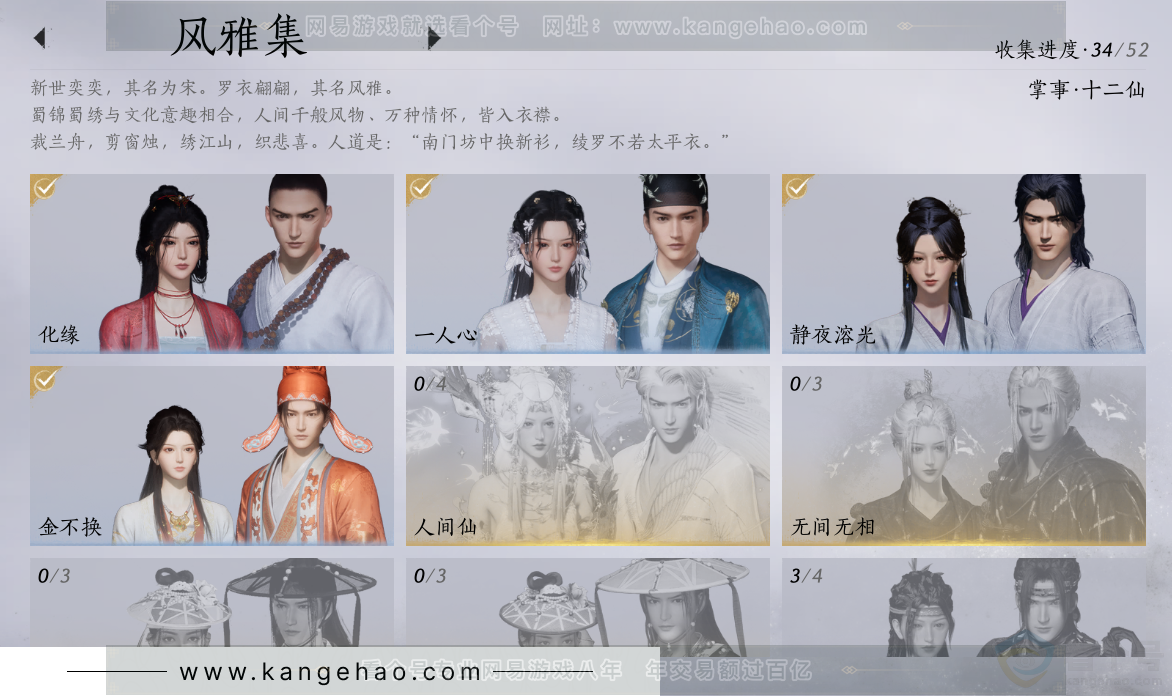 YYS31563燕云十六声账号详情图6