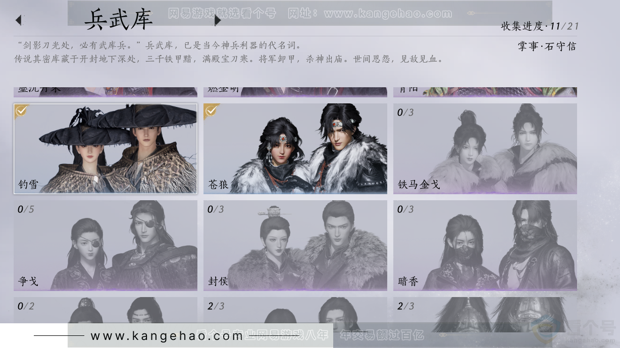 YYS31563燕云十六声账号详情图9