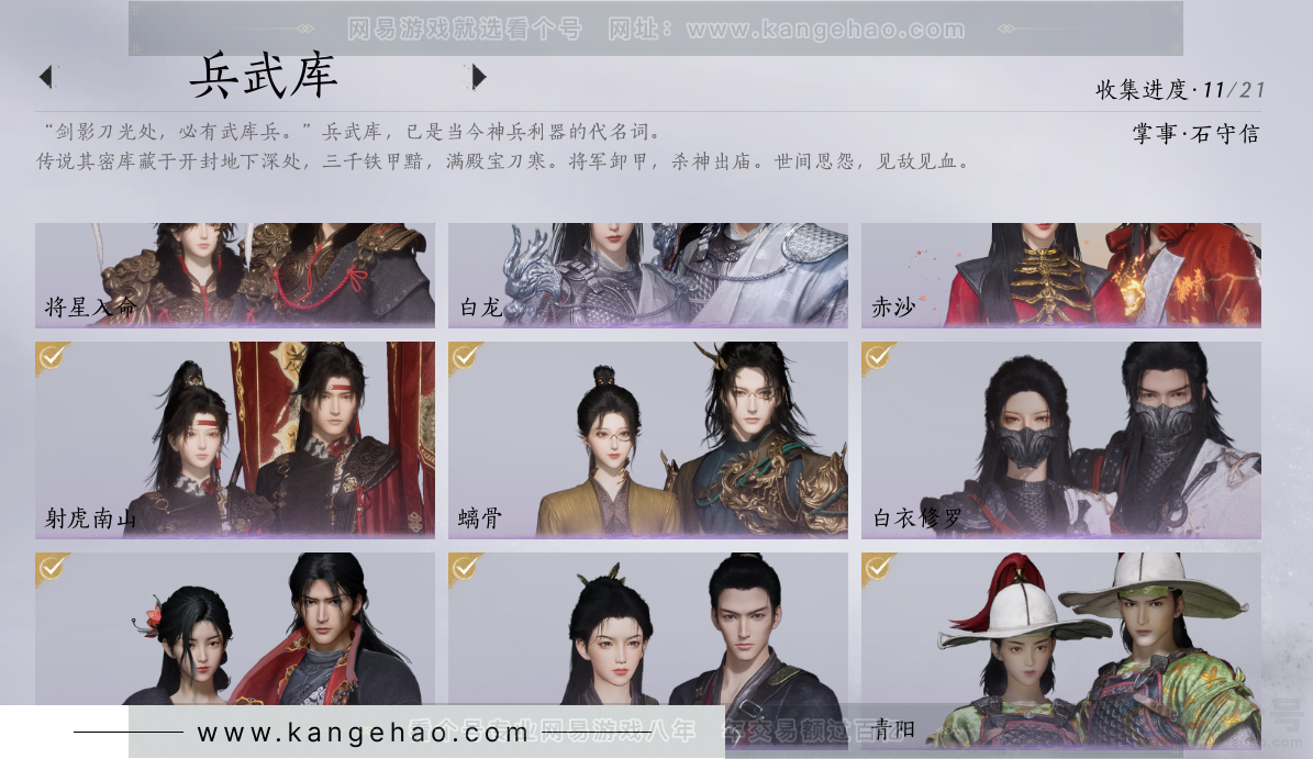 YYS31563燕云十六声账号详情图8