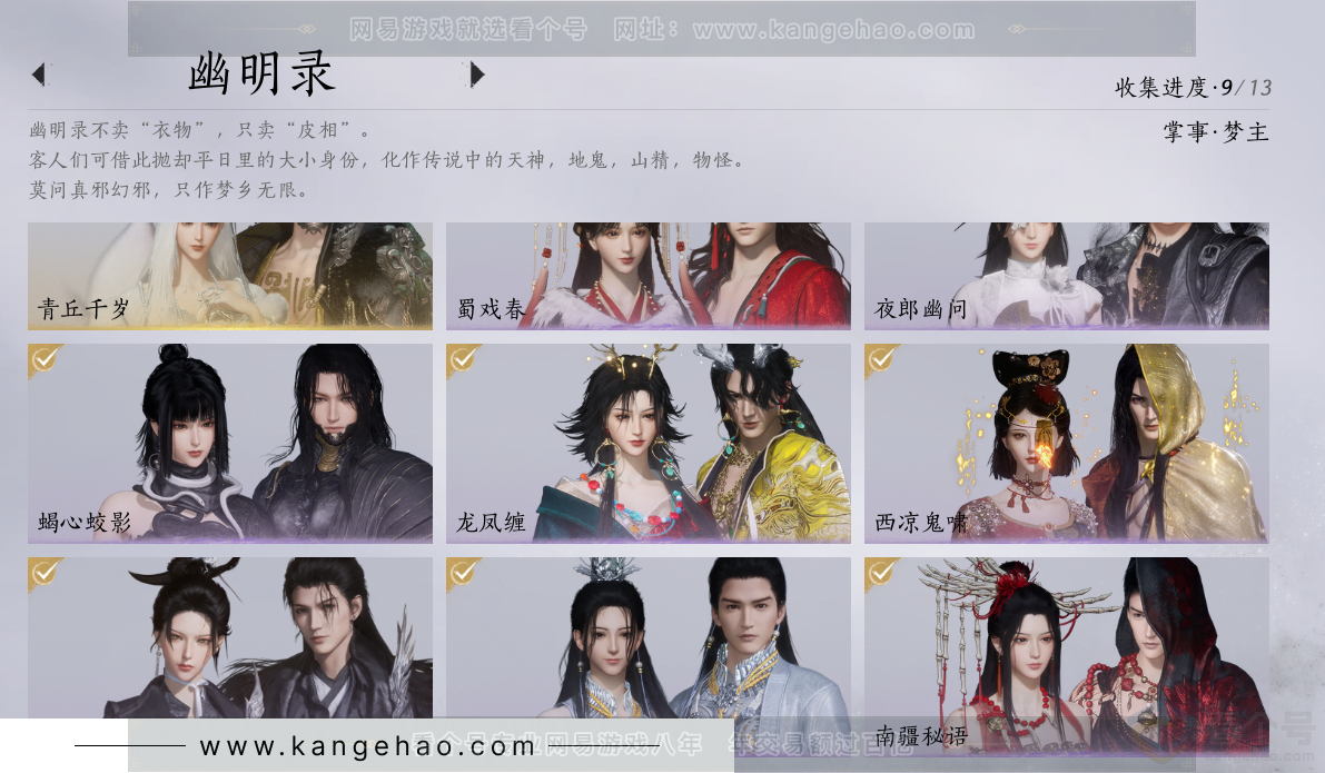 YYS31563燕云十六声账号详情图12