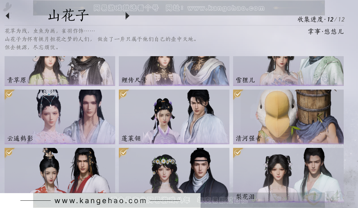 YYS31563燕云十六声账号详情图11