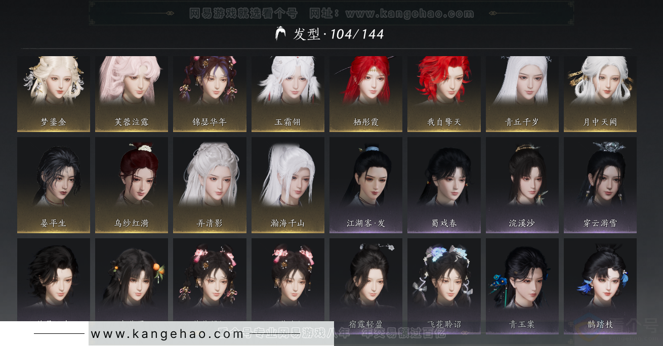 YYS31563燕云十六声账号详情图14