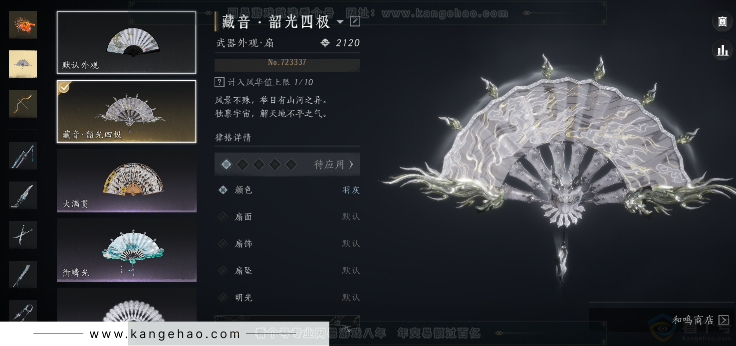 YYS31563燕云十六声账号详情图21