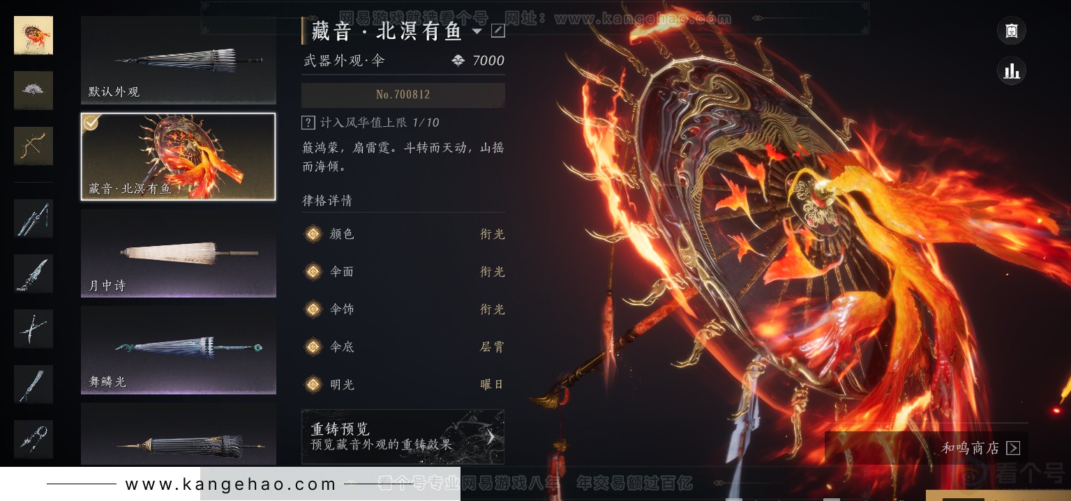 YYS31563燕云十六声账号详情图20
