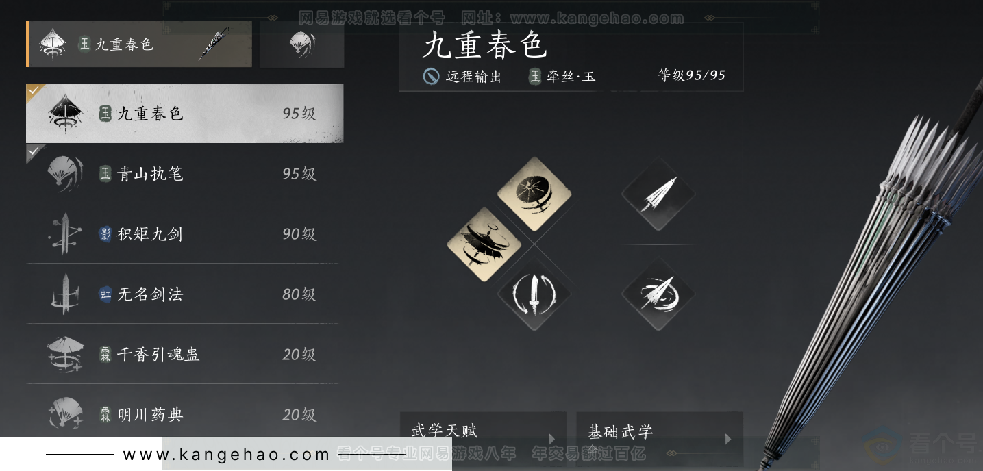 YYS31563燕云十六声账号详情图23