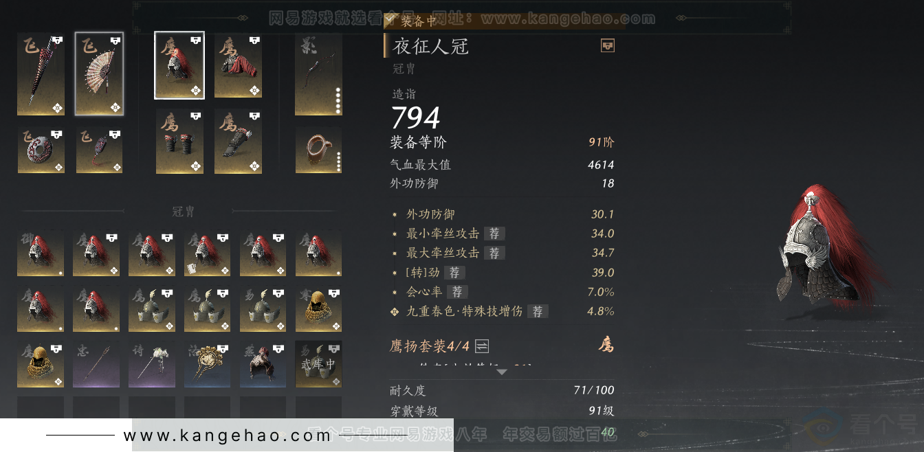 YYS31563燕云十六声账号详情图27
