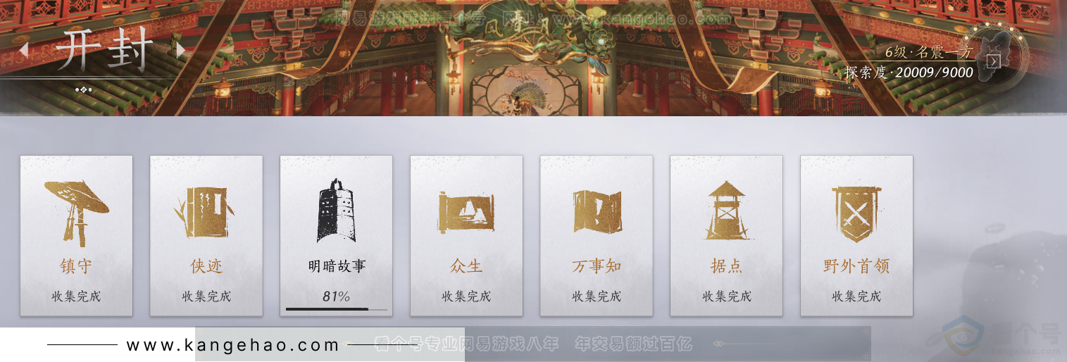 YYS31563燕云十六声账号详情图39