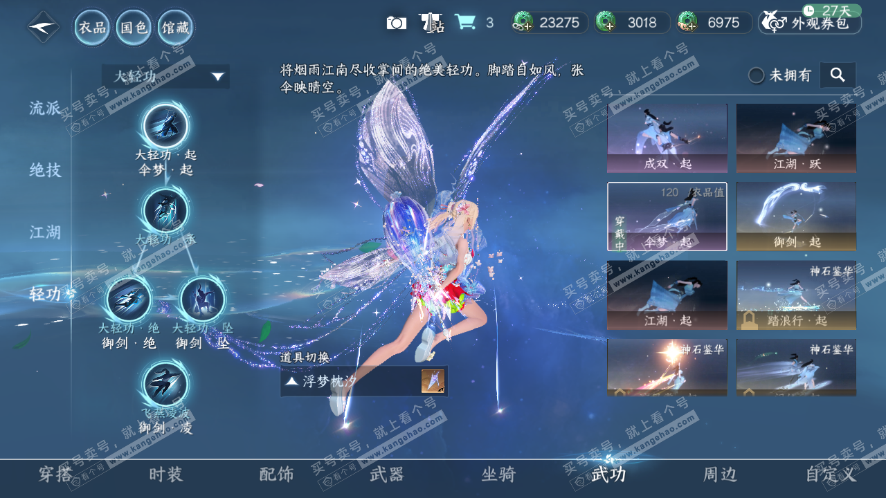 NSH320273逆水寒手游账号详情图10
