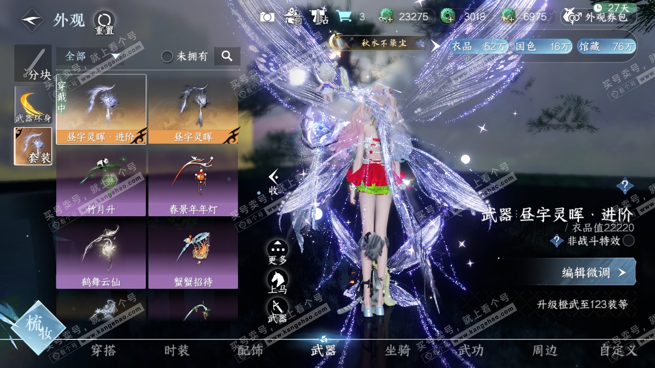 NSH320273逆水寒手游账号详情图7