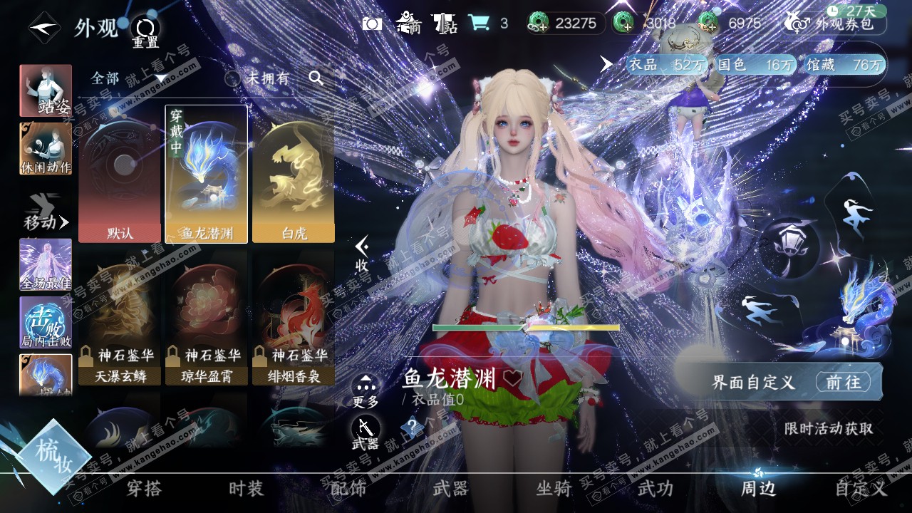 NSH320273逆水寒手游账号详情图11