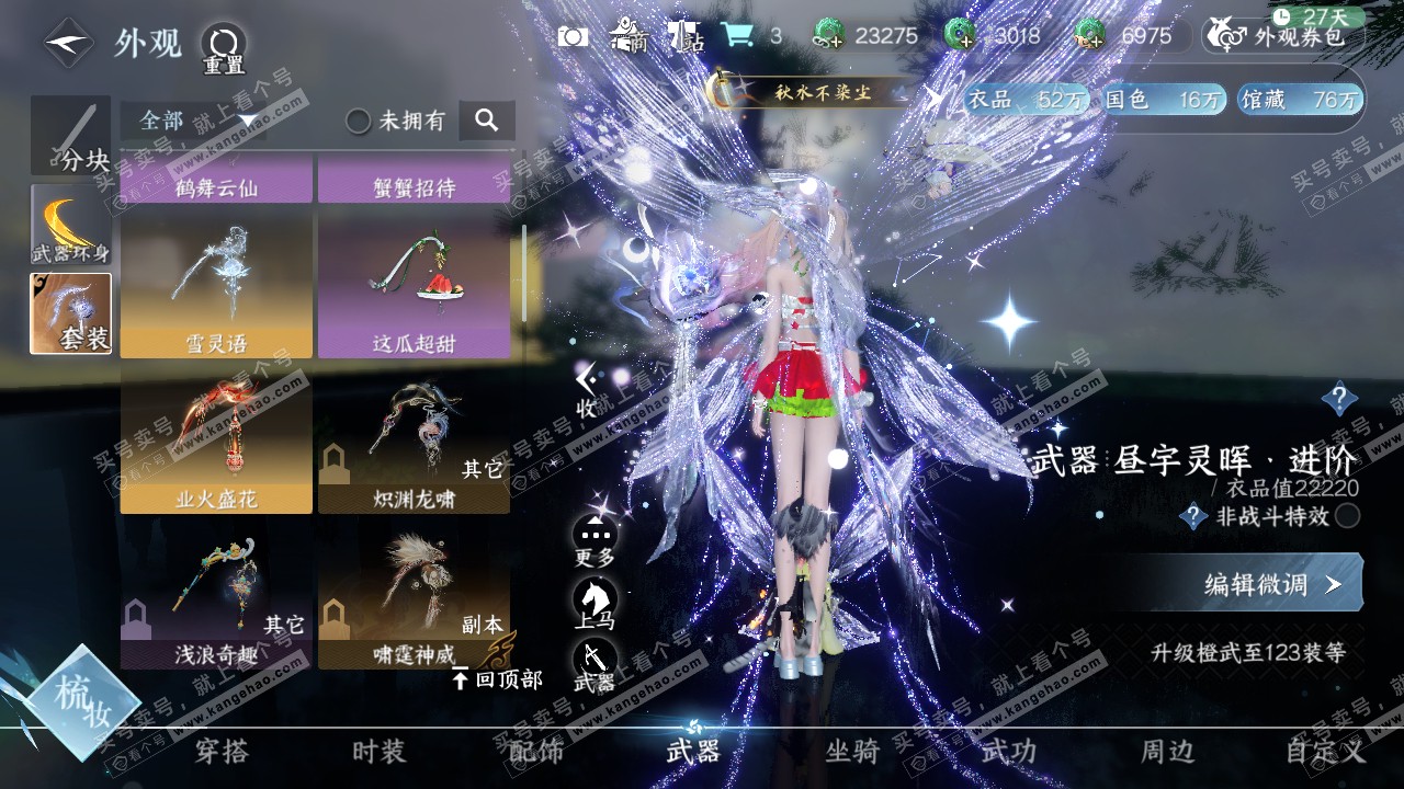 NSH320273逆水寒手游账号详情图8
