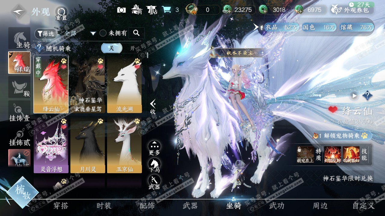 NSH320273逆水寒手游账号详情图9