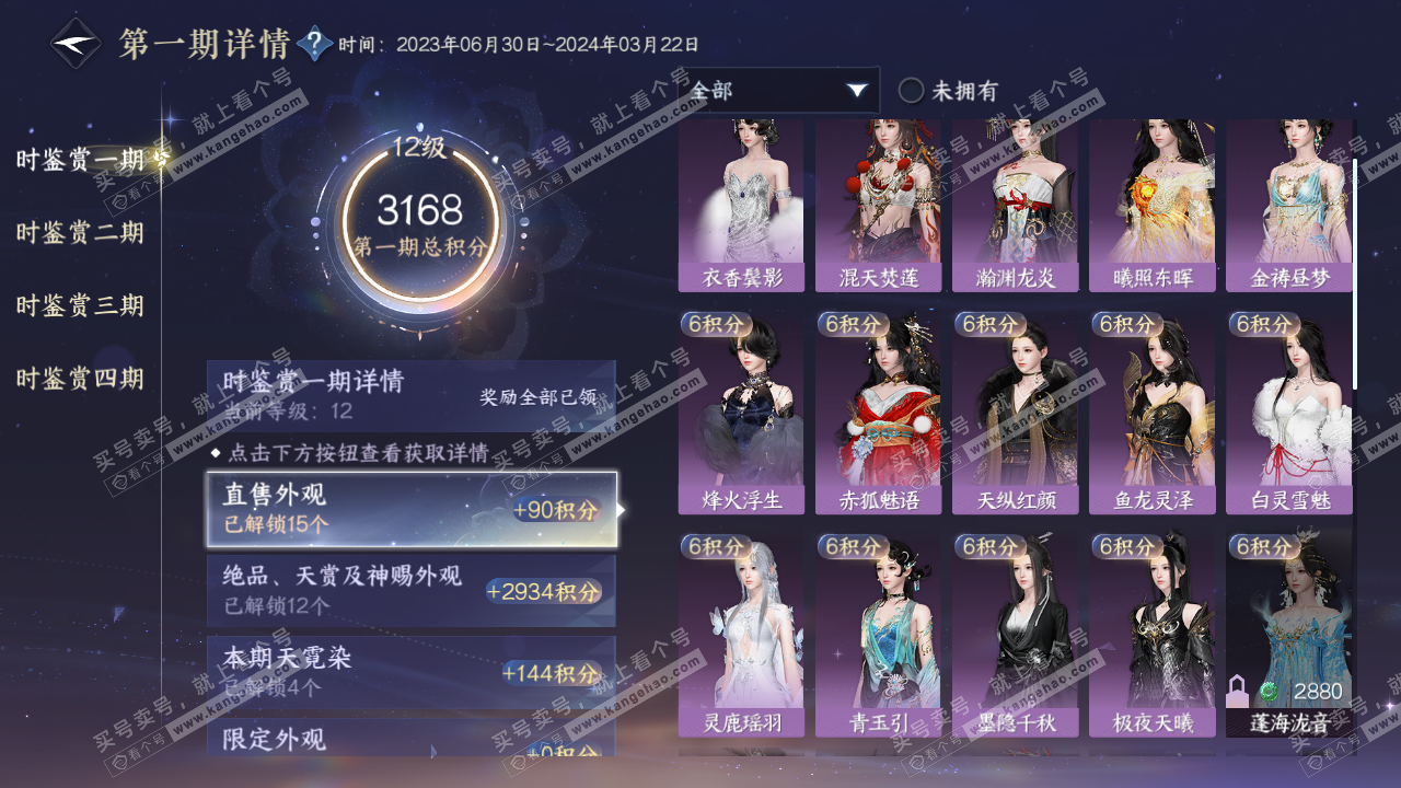 NSH320273逆水寒手游账号详情图14
