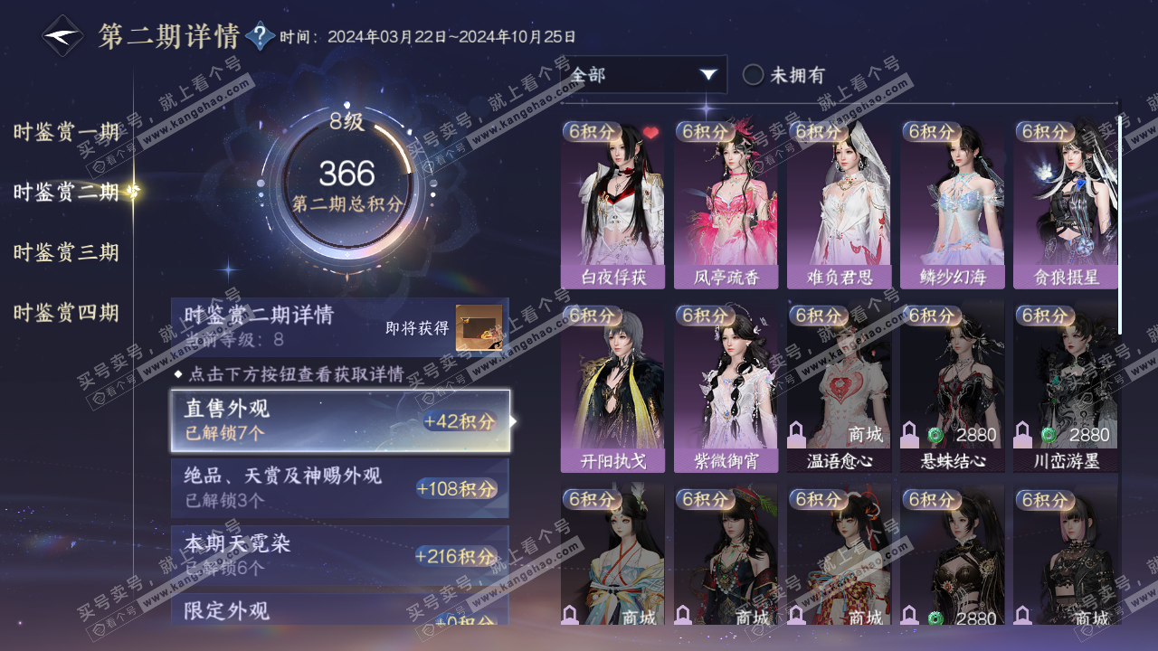 NSH320273逆水寒手游账号详情图15